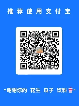 支付宝打赏